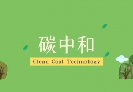 遼寧省財政精準發(fā)力，支持深入打好藍天保衛(wèi)戰(zhàn)